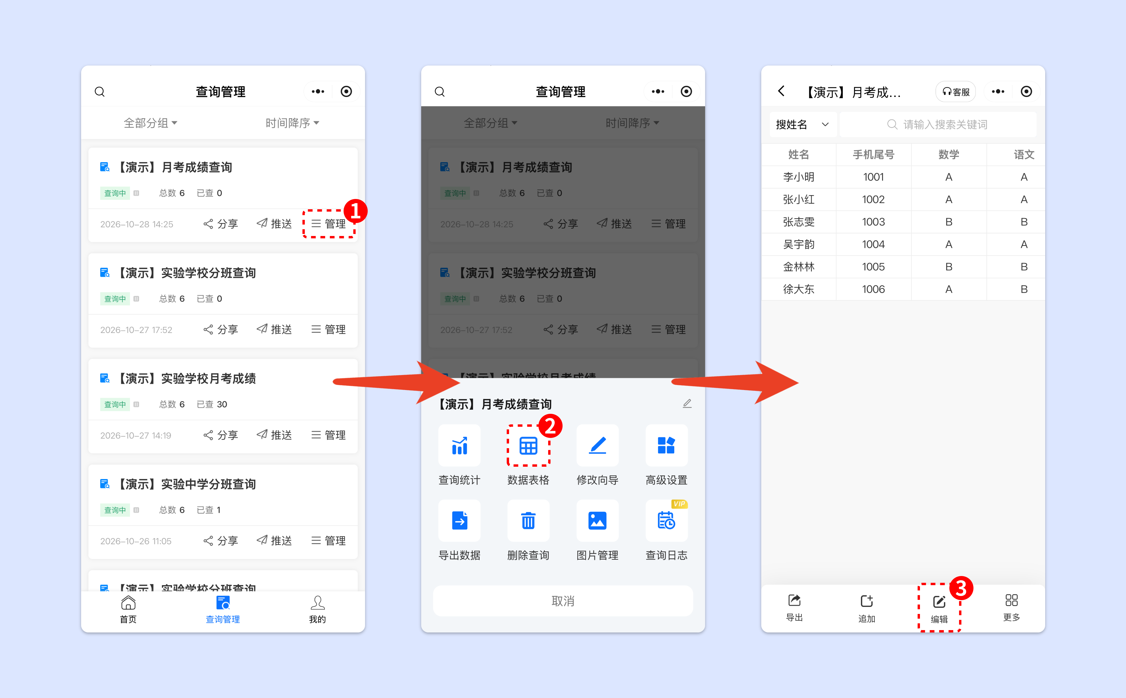 修改查询