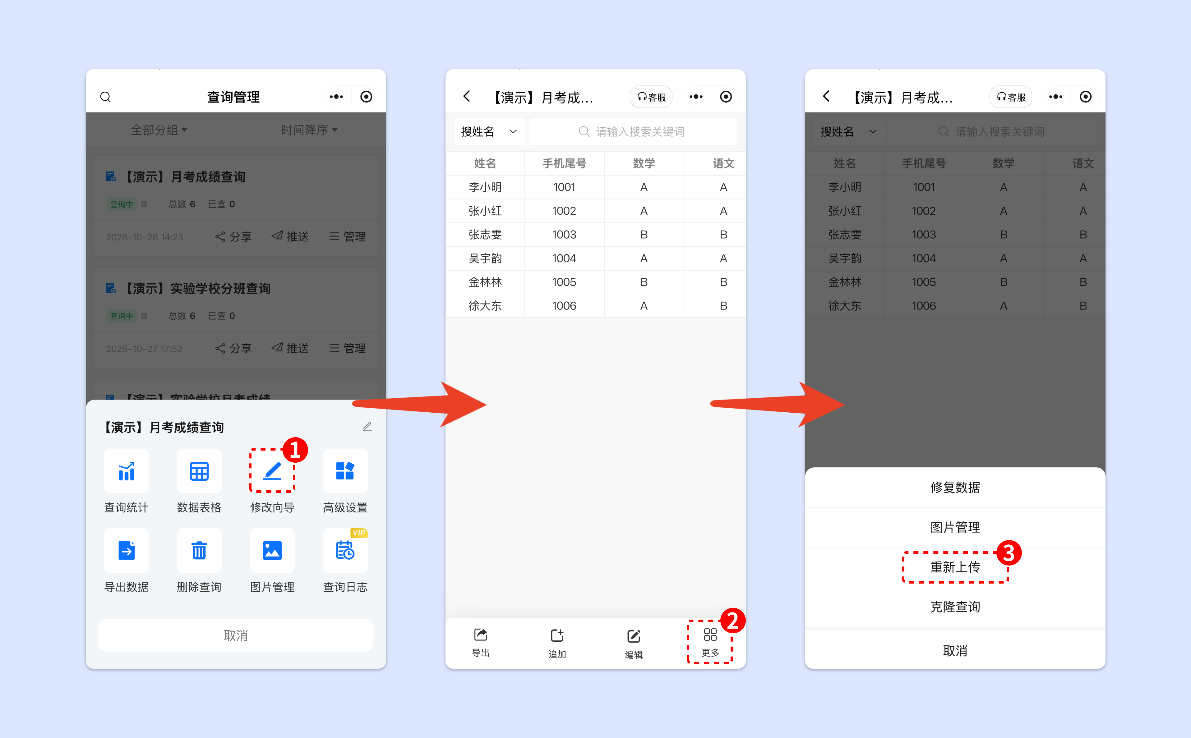 修改表格