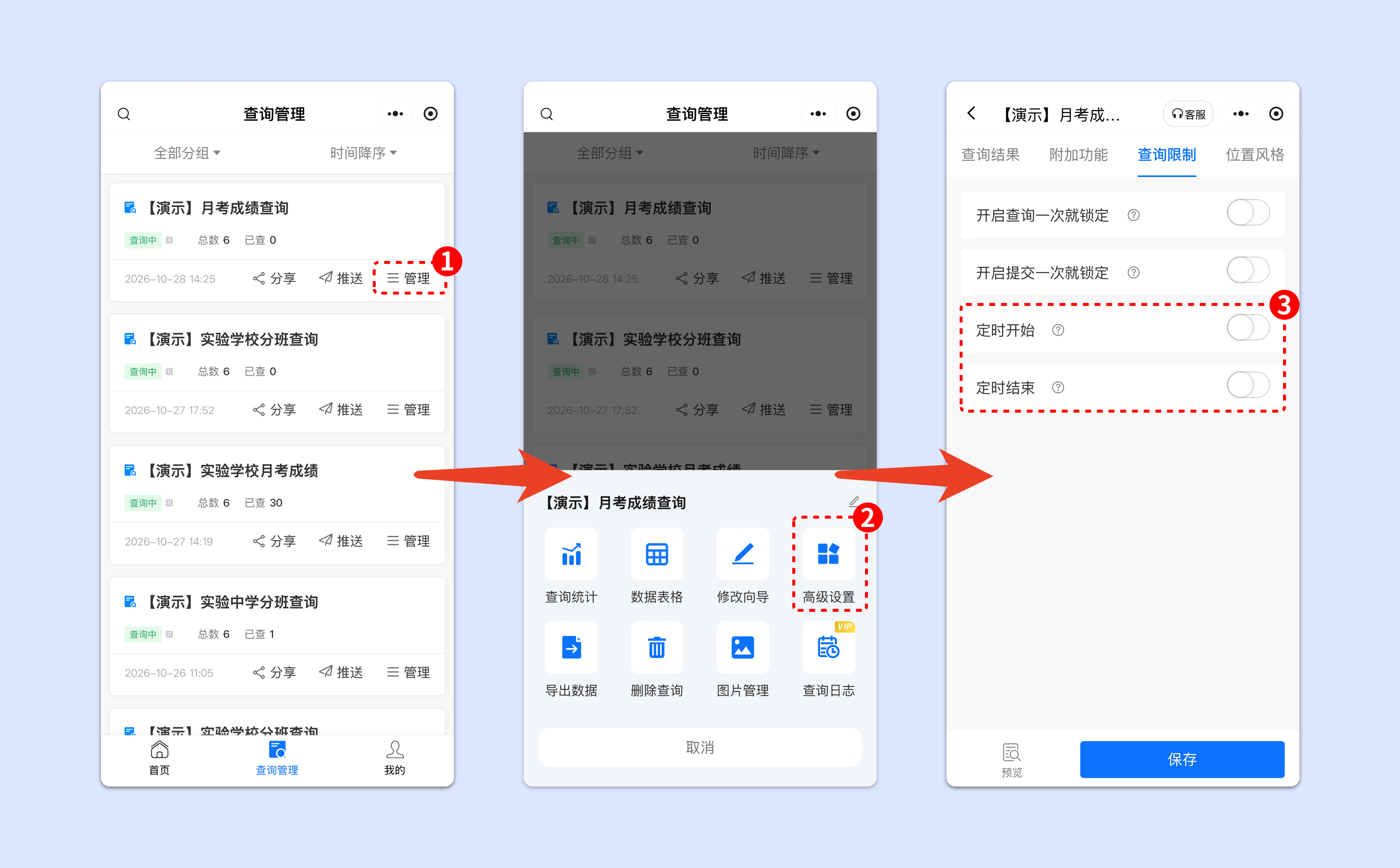 易查分查询时段功能