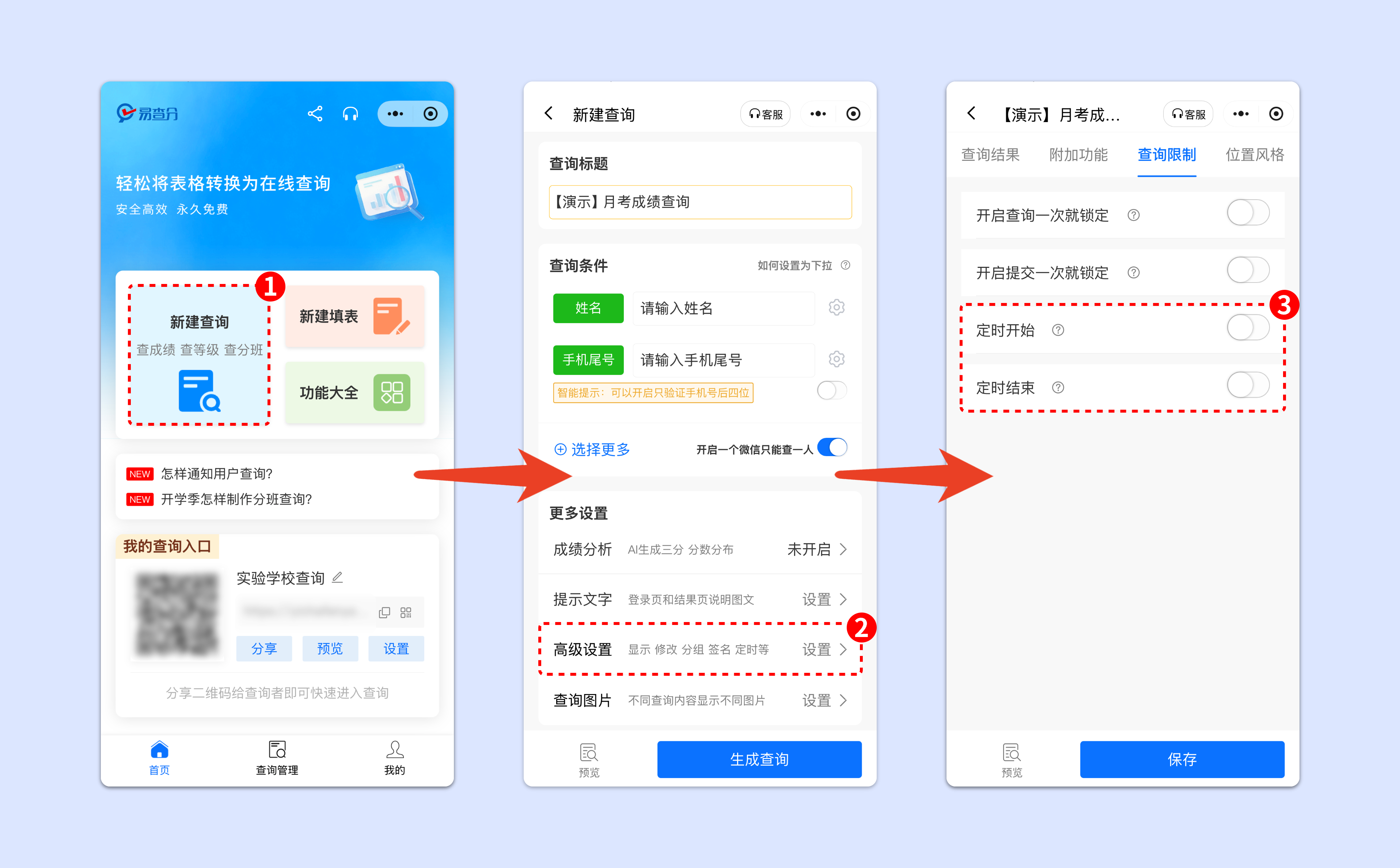 新建查询查询时段功能