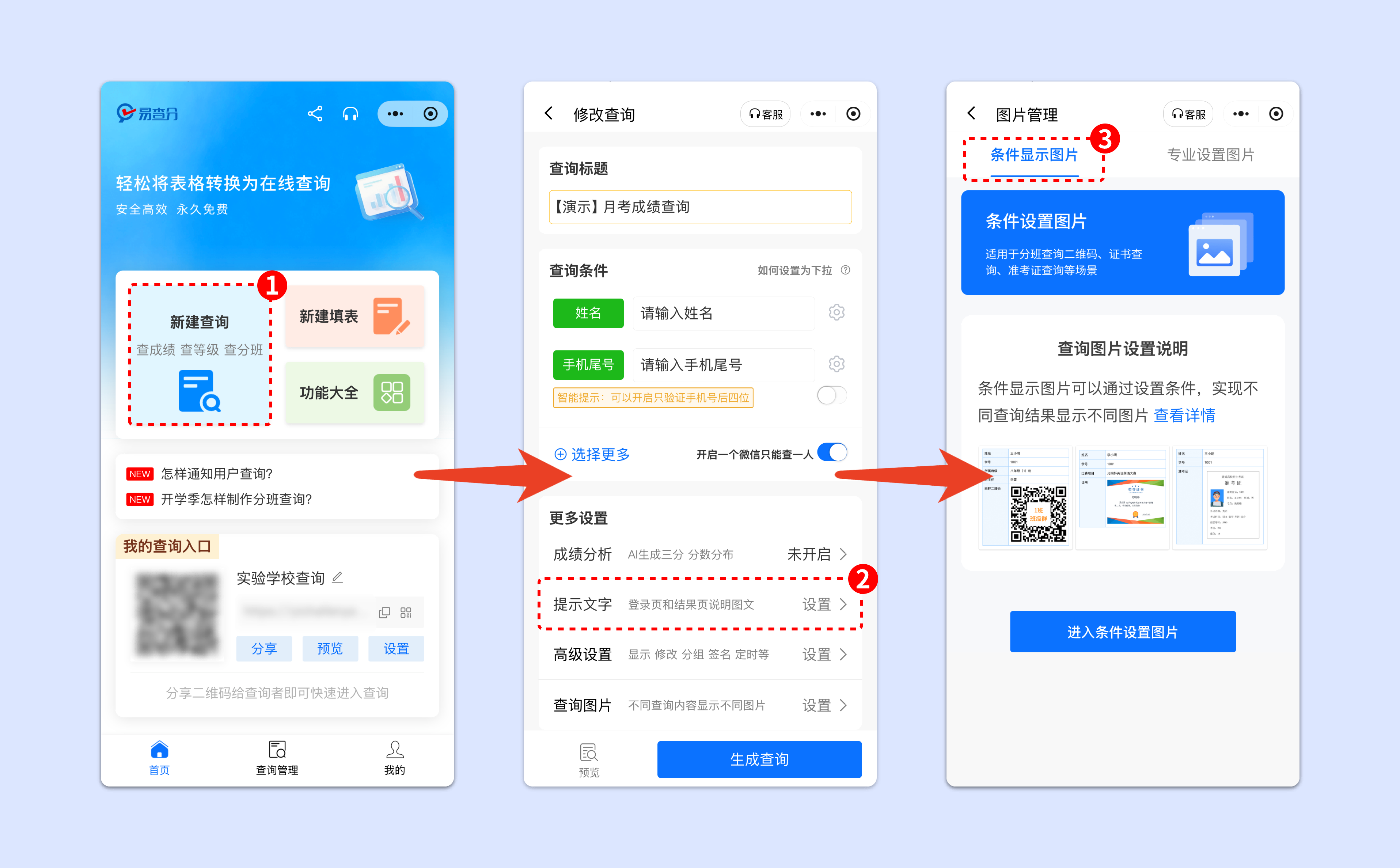 易查分条件显示图片