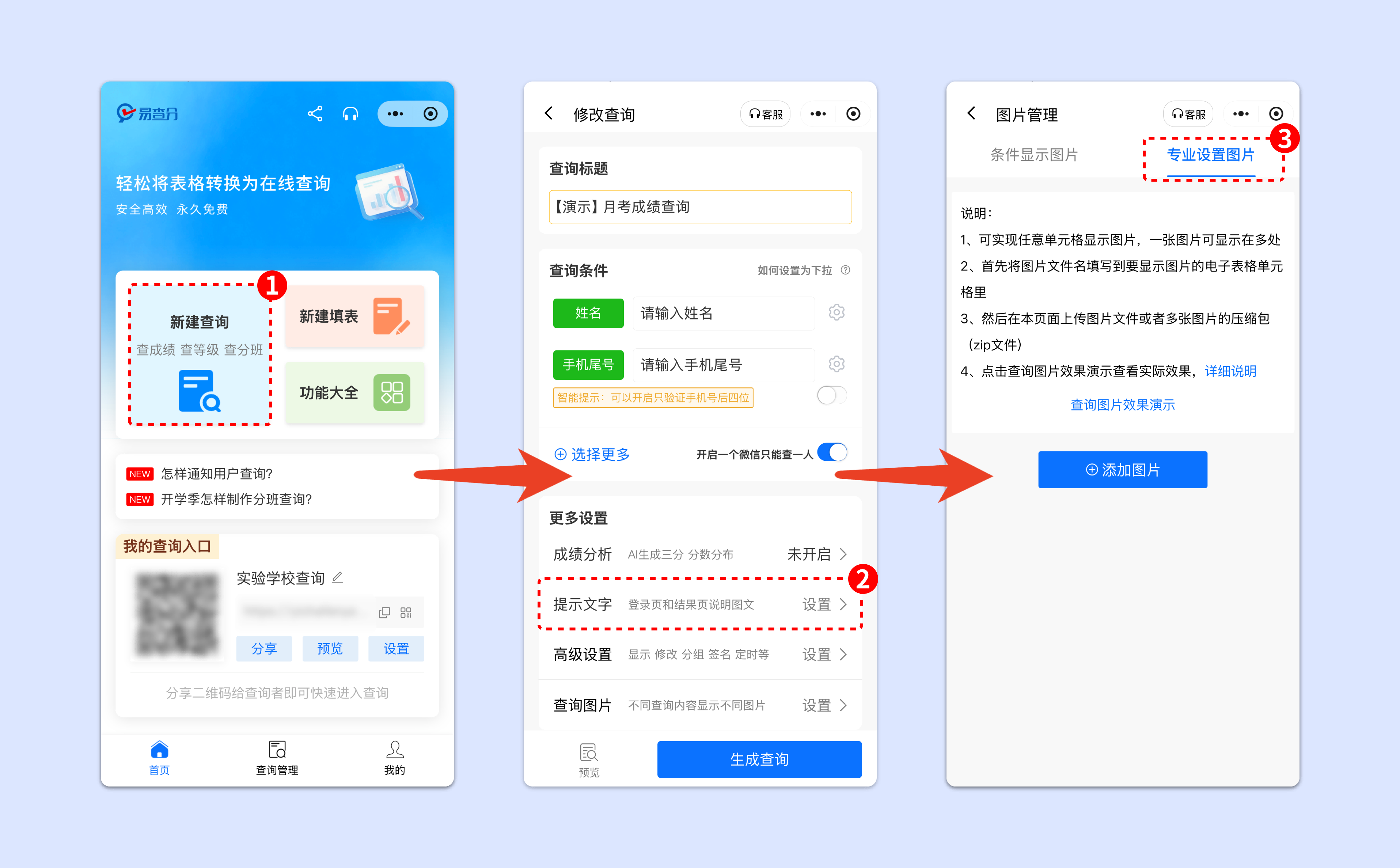易查分专业显示图片